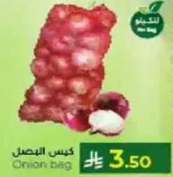 كيس البصل