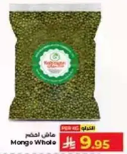 مانجو كامل