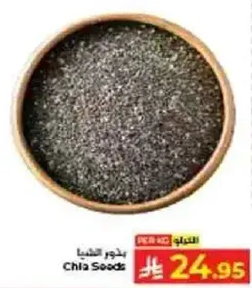 بذور الشيا