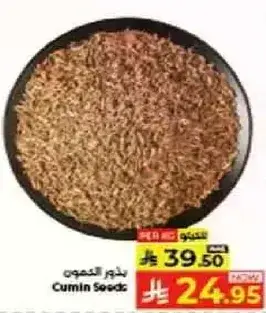 بذور الكمون