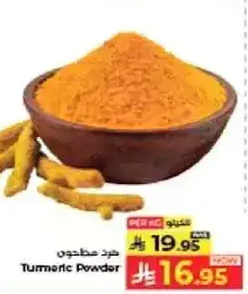 كركم مطحون