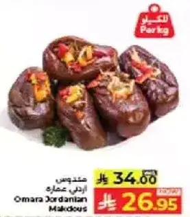 مكدوس اردني عماره