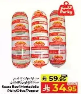 سجق لحم بقر سيرا عادي/زيتون/فلفل