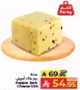 جبنه بيبر جاك امريكيه