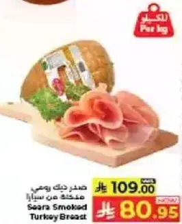 صدر ديك رومي مدخن من سوارا