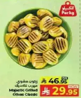 زيتون مشوي كلاسيكي ماجيستيك