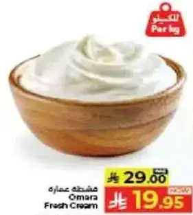 كريمه طازجه عماره