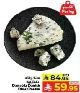 جبنه دنماركيه زرقاء دانابلو