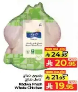 رضوي دجاج كامل 1800 جرام