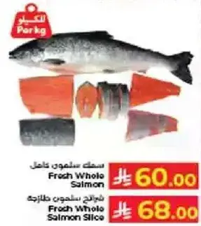 سمك السلمون كامل