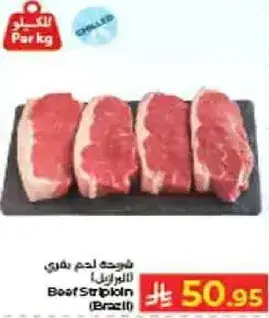 شريحه لحم بقريه (البرازيل)