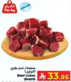 مكعبات لحم بقر (البرازيل)