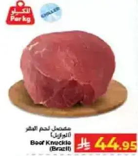 لحم البقر الكتف (البرازيل)