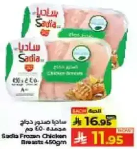 Sadia Frozen Chicken Breasts 450gm