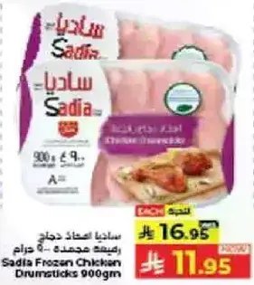 Sadia Frozen Chicken Drumsticks 900gm