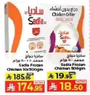 Sadia Frozen Chicken 1000gm