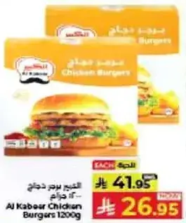 Al Kabser Chicken Burgers 1200 gm