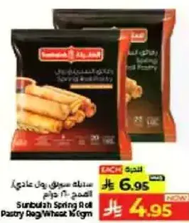 عجينه لفايف الربيع 16 جرام