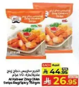 كيس شرايح دجاج حار 750 جرام