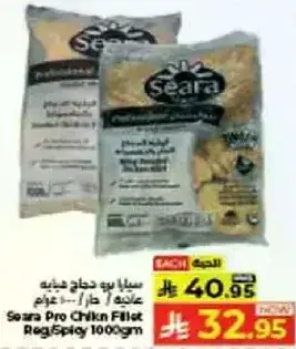 Seara Pro Chicken Fillet Regular/Spicy 1000gm