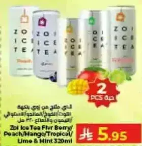 شاي مثلج زوي 330 مل بنكهات متنوعه