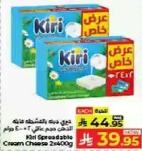 جبنه كيري قابله للدهن 2x400 جرام