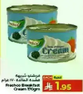 كريمه فريشكو 170 جرام