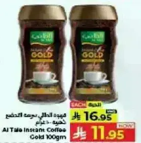 قهوه الطايف نوع التحضير سريعه الذوبان