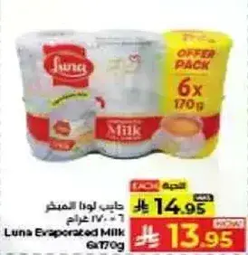 حليب لونا المبخر 6 × 170 جرام