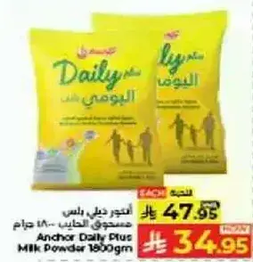 حليب انكر دايلي بلس 1600 جرام