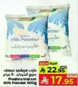 حليب فريشكو بودره 600 جرام