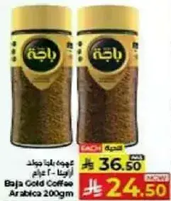 قهوه باجه ذهبيه ارابيكا 200 جرام