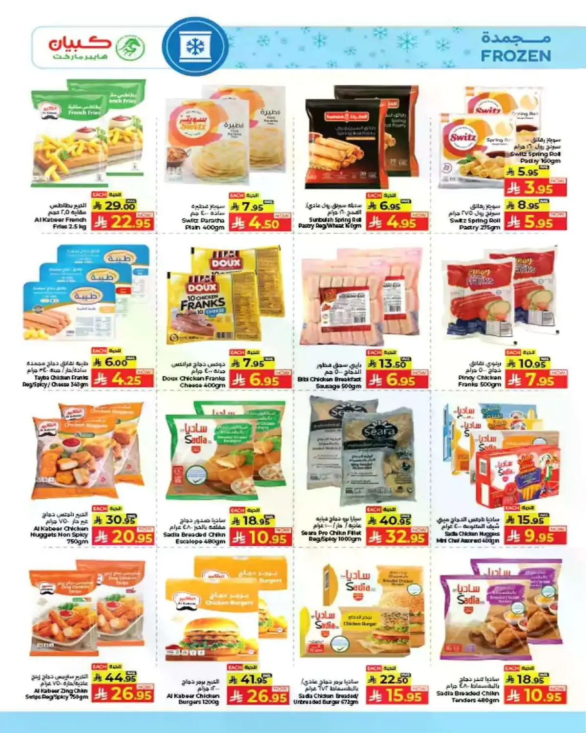 Weekly Offers - Page 7