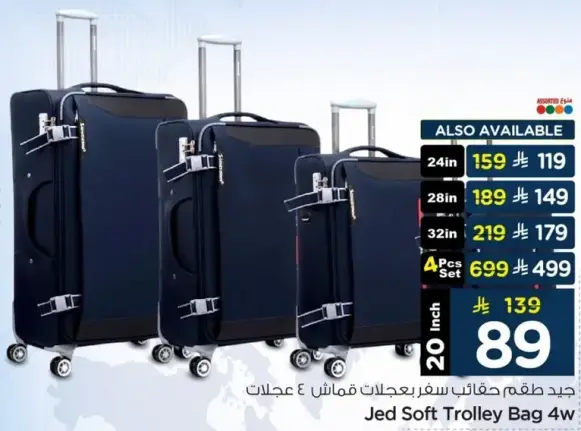 حقيبه سفر جد 20 انش