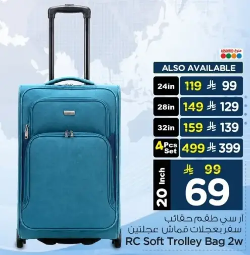 حقيبه سفر RC 20 انش