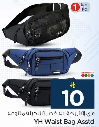 واي اتش حقيبه خصر تشكيله متنوعه