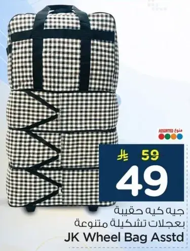 جي كيه حقيبه عجلات متنوعه
