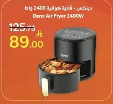 دينكس - قلايه هواييه 2400 واط