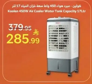 كولين - مبرد هواء 450 واط سعه خزان المياه 17 لتر
