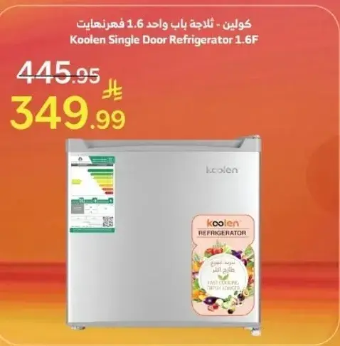 كولين - ثلاجه باب واحد 1.6 فهرنهايت