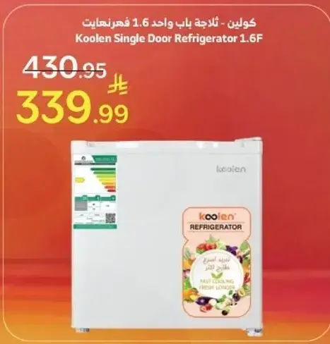 كولين - ثلاجه باب واحد 1.6 فهرنهايت