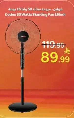 كولين - مروحه ستاند 50 وات 16 بوصه