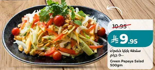 Green Papaya Salad 500g