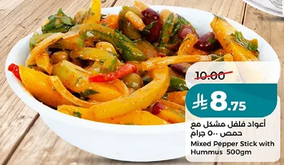 اعواد فلفل مشكل مع حمص 500 جرام