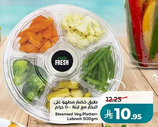 طبق خضار مطهو علي البخار مع لبنه 500 جرام
