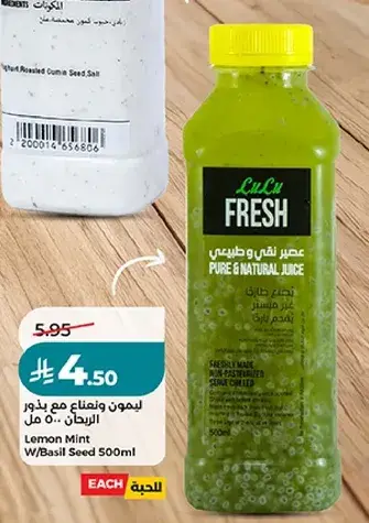 عصير ليمون بالنعناع مع بذور الريحان