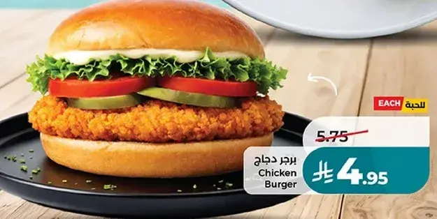 برجر دجاج