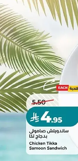 ساندويتش صامولول دجاج تكا