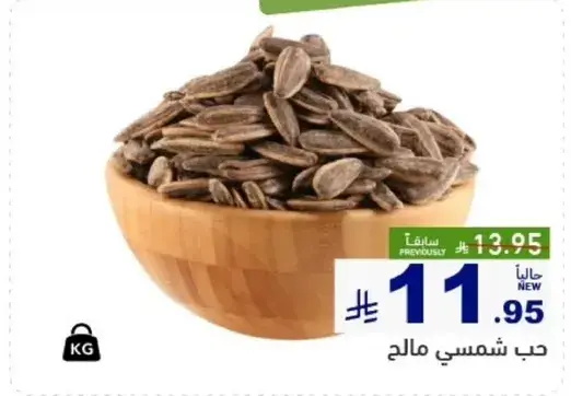 حب شمسي مالح.