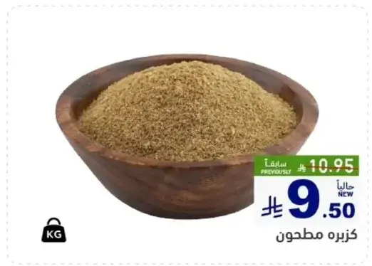 زيره مطحون.